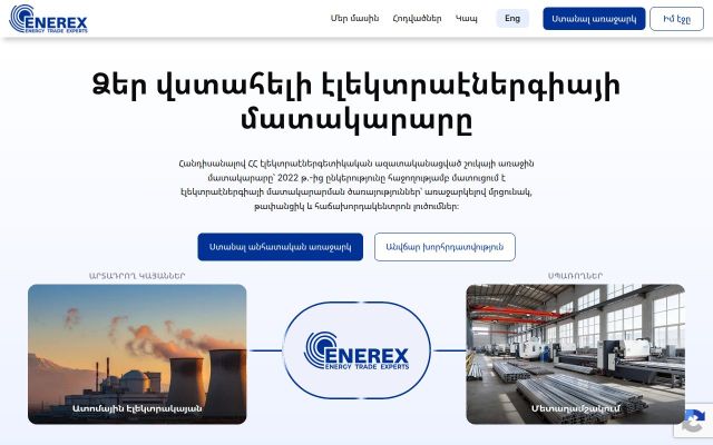 Скриншот сайта enerex.am