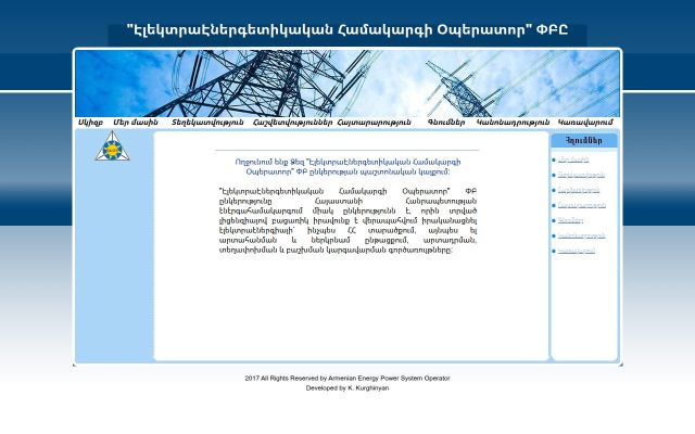 energyoperator.am - էկրանի պատկեր