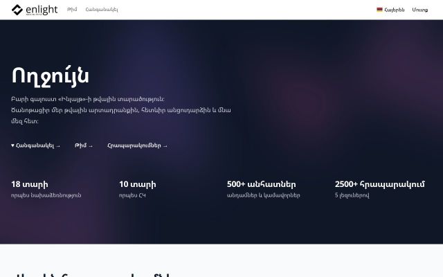 enlightngo.org - էկրանի պատկեր