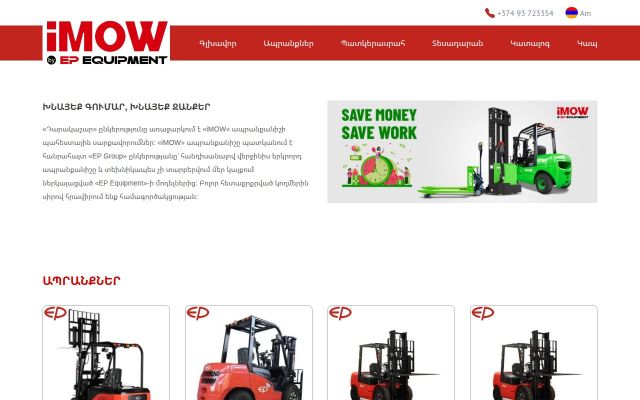ep-equipment.am - էկրանի պատկեր