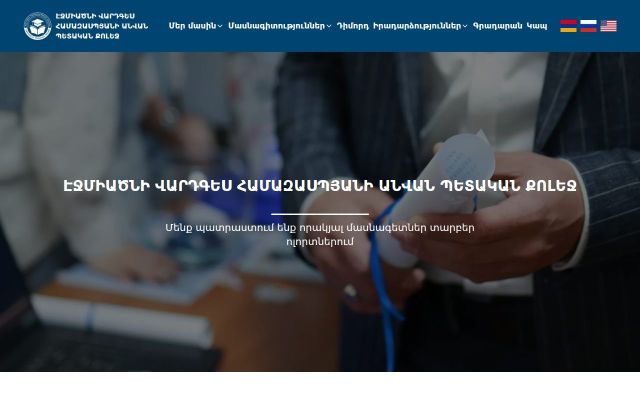 epc.am - էկրանի պատկեր
