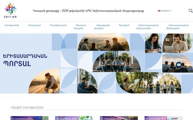 erit.am - էկրանի պատկեր