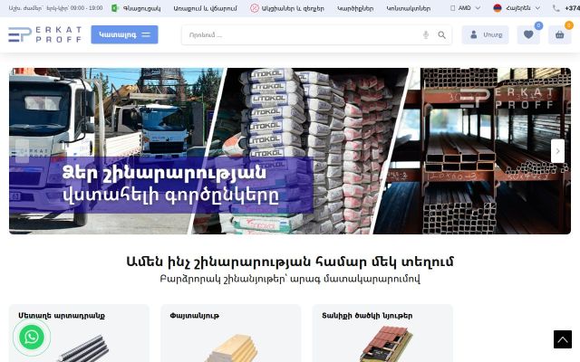 erkatproff.am - էկրանի պատկեր