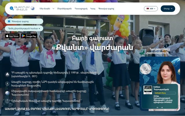 eschool.am - էկրանի պատկեր