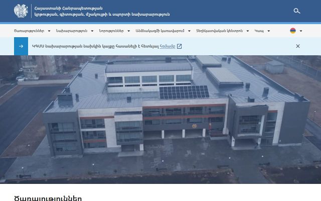 escs.gov.am - էկրանի պատկեր