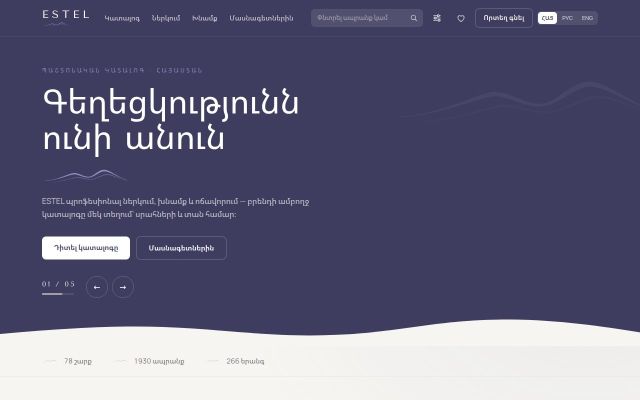 estel.am - էկրանի պատկեր