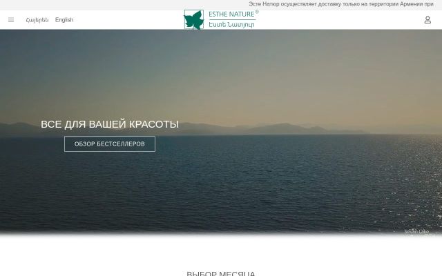 Screenshot of esthenature.am