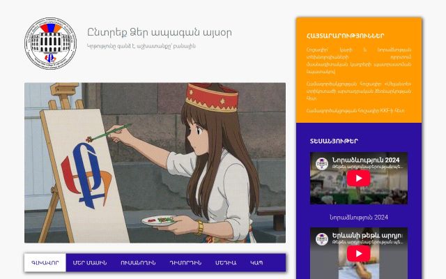 etapq.am - էկրանի պատկեր