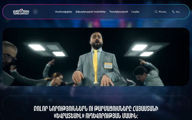 eurovision.am - էկրանի պատկեր