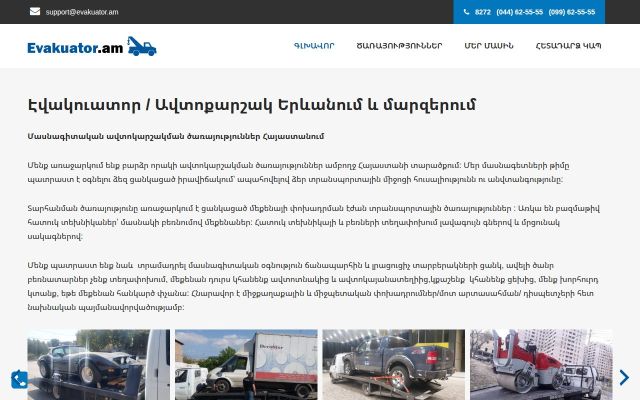 evakuator.am - էկրանի պատկեր