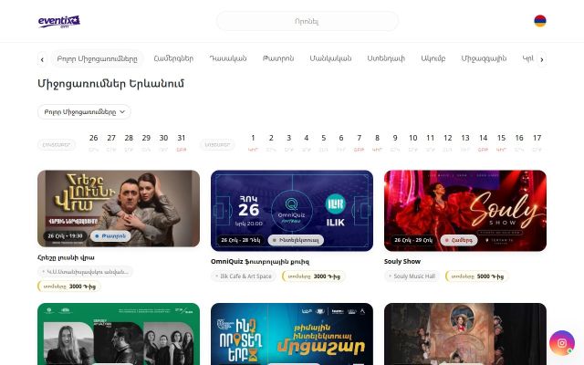 eventix.am - էկրանի պատկեր