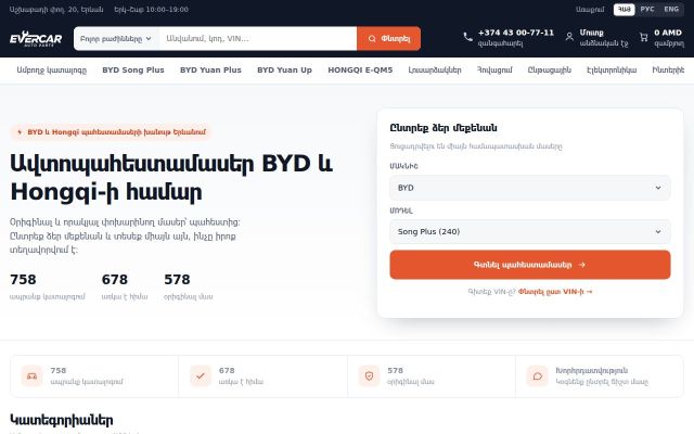 evercar.am - էկրանի պատկեր