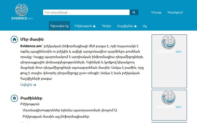 evidence.am - էկրանի պատկեր