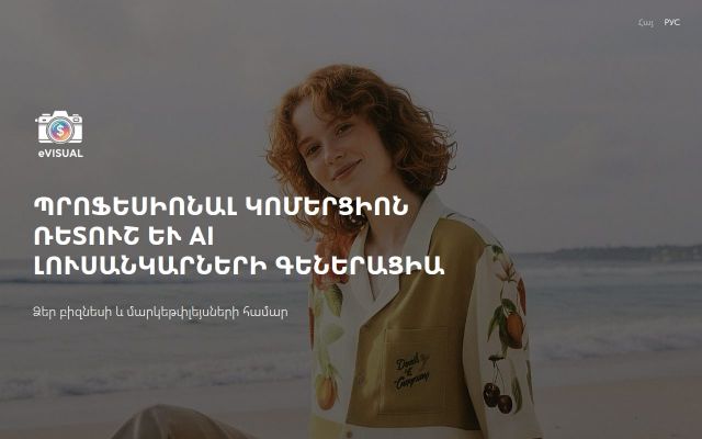 evisual.am - էկրանի պատկեր