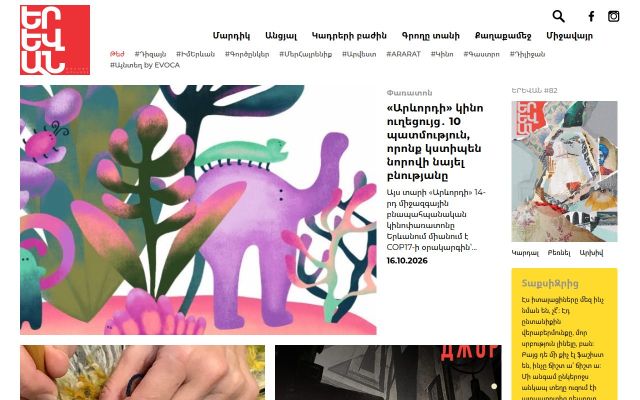 evnmag.com - էկրանի պատկեր