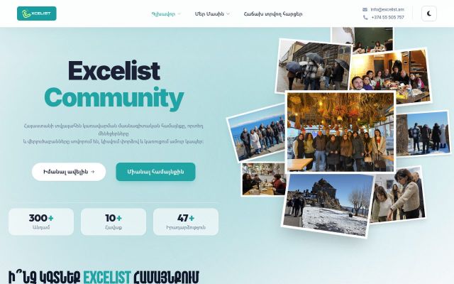 excelistcommunity.am - էկրանի պատկեր