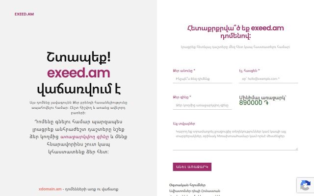 exeed.am - էկրանի պատկեր