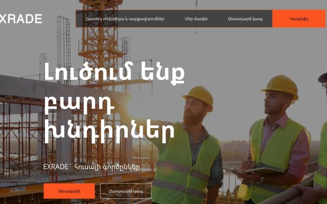 exrade.am - էկրանի պատկեր