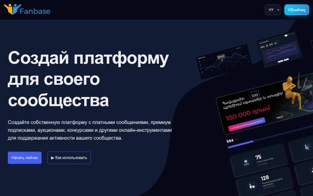 fanbase.am - էկրանի պատկեր