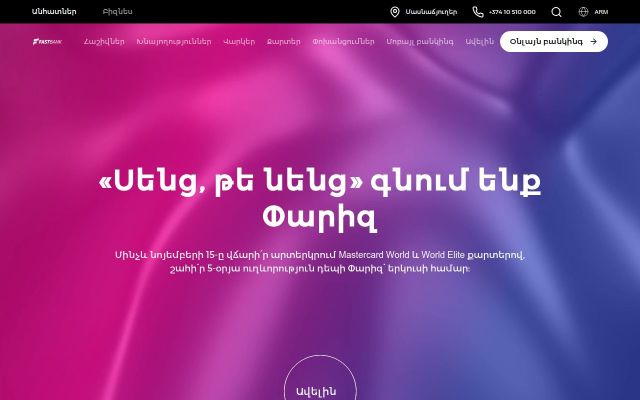 fastbank.am - էկրանի պատկեր
