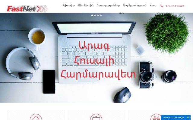 fastnet.am - էկրանի պատկեր