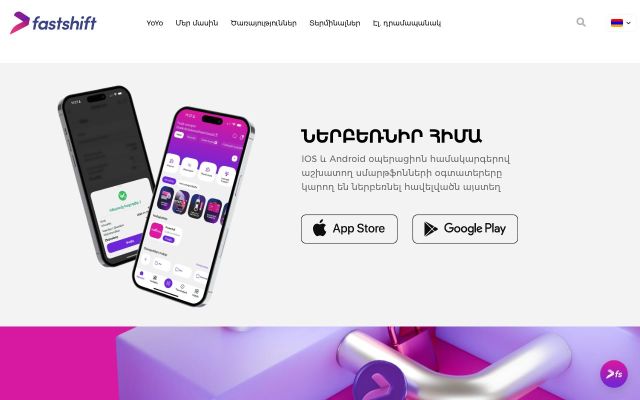 fastshift.am - էկրանի պատկեր