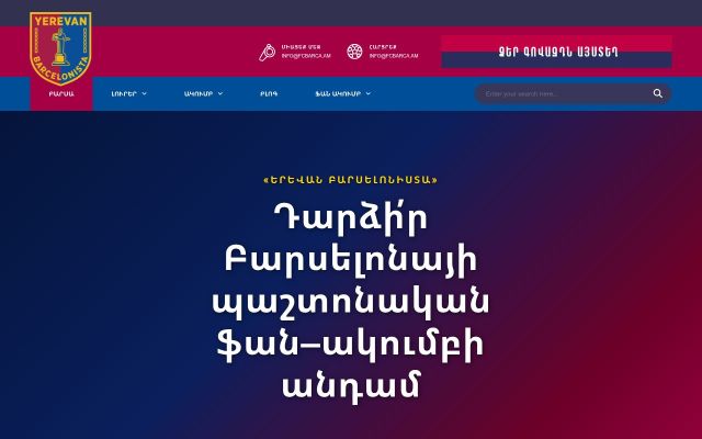 fcbarca.am - էկրանի պատկեր