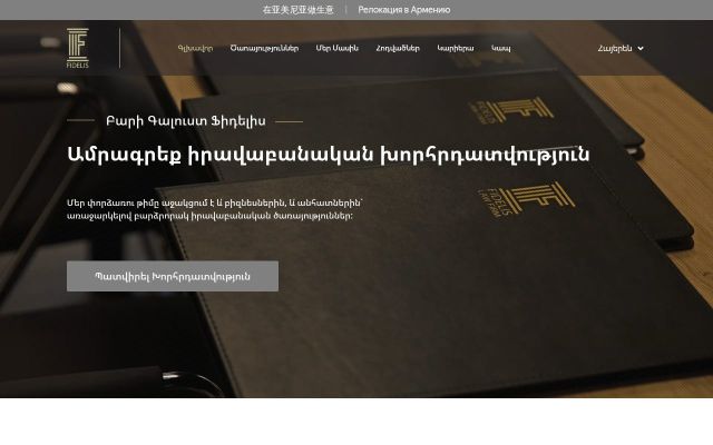 Screenshot of fidelis.am