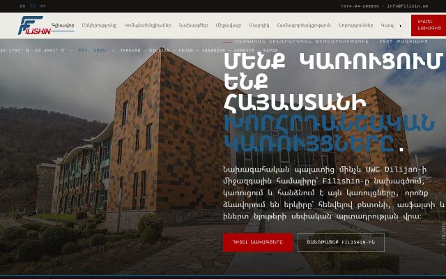 filishin.am - էկրանի պատկեր
