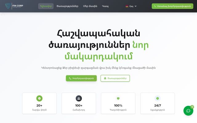 fincorp.am - էկրանի պատկեր