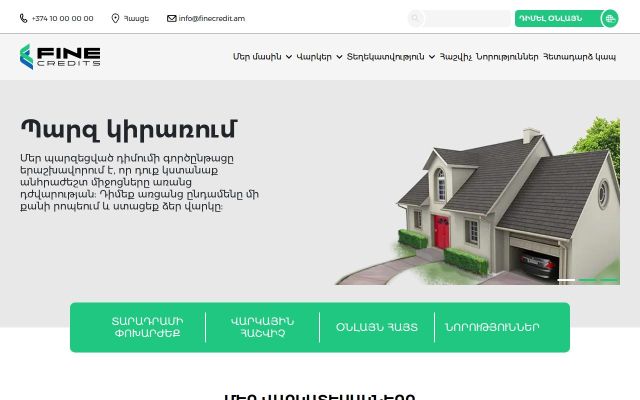 finecredit.am - էկրանի պատկեր