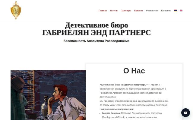 firstdetective.am - էկրանի պատկեր