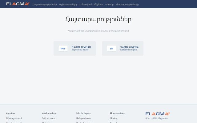 flagma.am - էկրանի պատկեր
