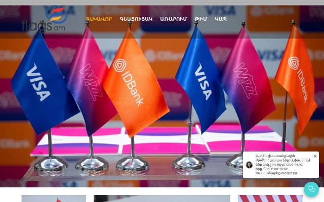 Скриншот сайта flags.am