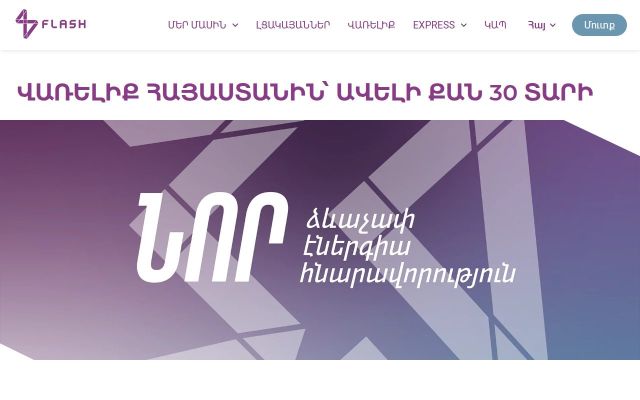 flashpetrol.am - էկրանի պատկեր