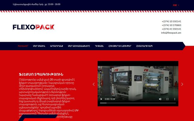 flexopack.am - էկրանի պատկեր