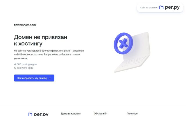flowershome.am - էկրանի պատկեր