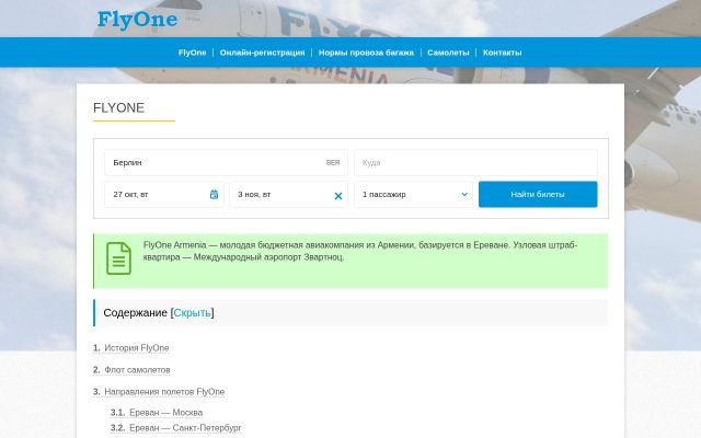Screenshot of flyoneair.com.ru
