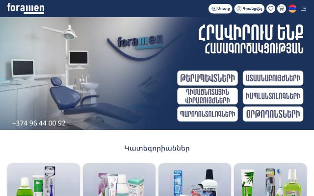 foramen.am - էկրանի պատկեր