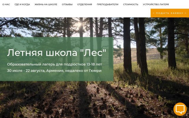 Screenshot of forest-school.am