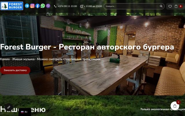 forestburger.am - էկրանի պատկեր
