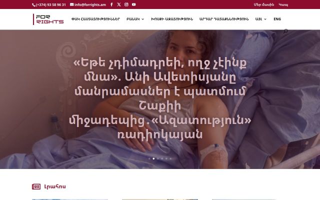 forrights.am - էկրանի պատկեր