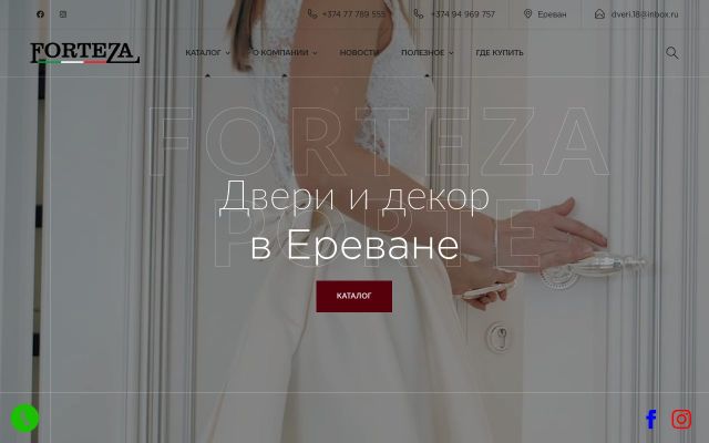 forteza.am - էկրանի պատկեր