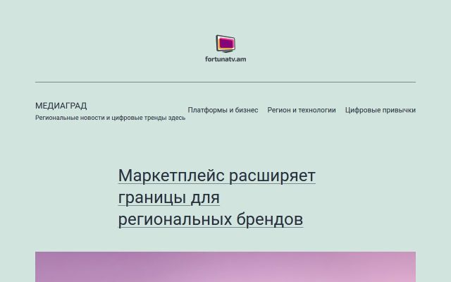 fortunatv.am - էկրանի պատկեր