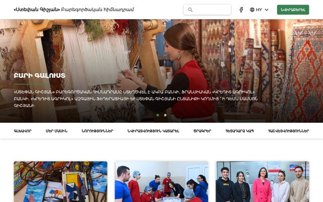 foundation-gishyan.am - էկրանի պատկեր