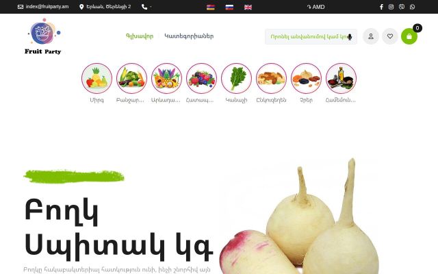 Скриншот сайта fruitparty.am