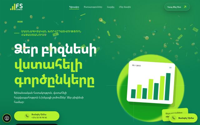fsconsult.am - էկրանի պատկեր