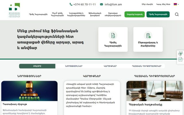 fsm.am - էկրանի պատկեր