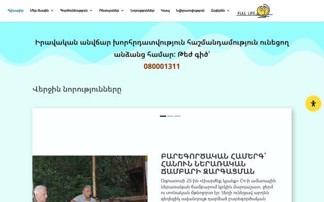 fulllife.am - էկրանի պատկեր