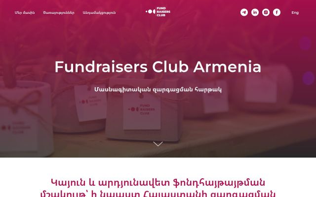 Скриншот сайта fundraisersclub.am